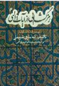 Deciphering the Signs of God: A Phenomenological Approach to Islam