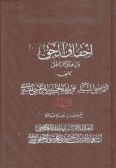 Ihqaq al-Haq va Azhaq al-Batel  (37 vols.) / in Arabic