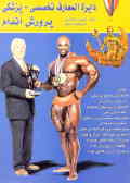 Medical Encyclopedia of Bodybuilding