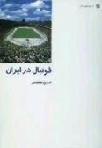 Football in Iran